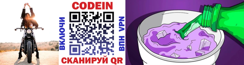 Codein напиток Lean (лин)  Верхоянск 